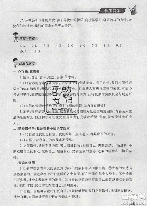 青岛出版社2020春新课堂同步学习与探究七年级道德与法治下册答案