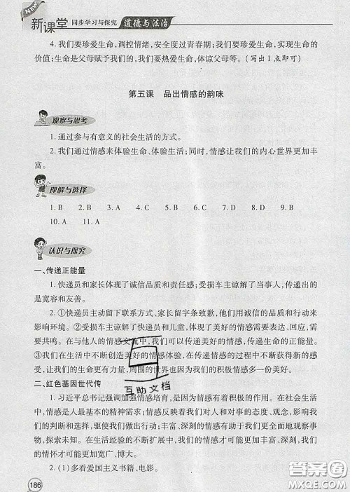 青岛出版社2020春新课堂同步学习与探究七年级道德与法治下册答案 青岛出版社2020春新课堂同步学习与探究七年级道德与法治下册答案