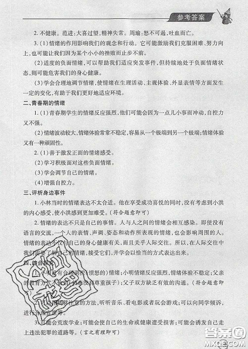 青岛出版社2020春新课堂同步学习与探究七年级道德与法治下册答案