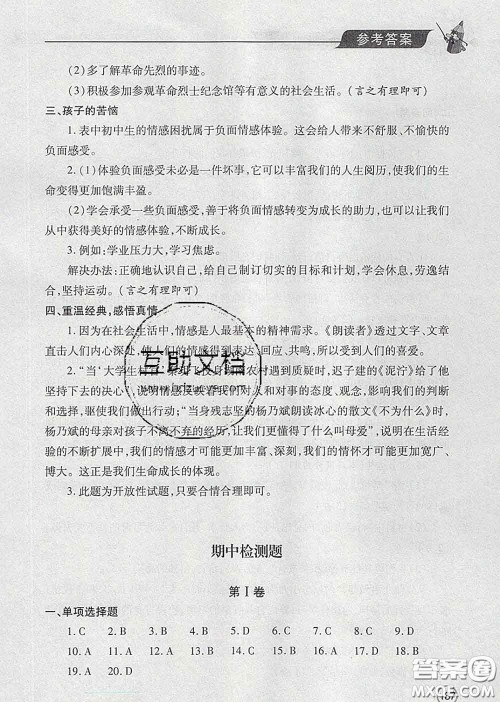 青岛出版社2020春新课堂同步学习与探究七年级道德与法治下册答案 青岛出版社2020春新课堂同步学习与探究七年级道德与法治下册答案
