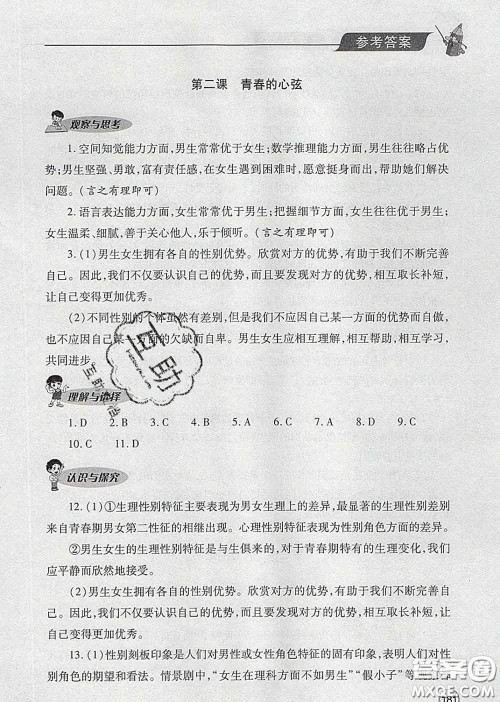 青岛出版社2020春新课堂同步学习与探究七年级道德与法治下册答案 青岛出版社2020春新课堂同步学习与探究七年级道德与法治下册答案