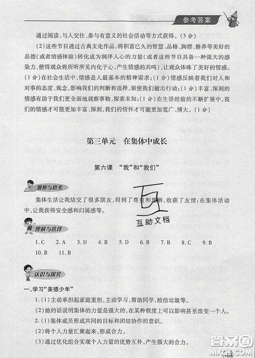 青岛出版社2020春新课堂同步学习与探究七年级道德与法治下册答案 青岛出版社2020春新课堂同步学习与探究七年级道德与法治下册答案