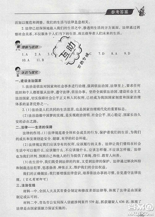 青岛出版社2020春新课堂同步学习与探究七年级道德与法治下册答案 青岛出版社2020春新课堂同步学习与探究七年级道德与法治下册答案