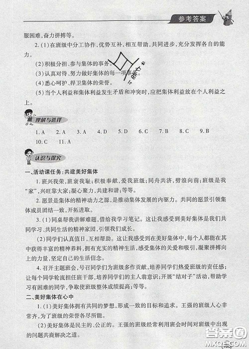 青岛出版社2020春新课堂同步学习与探究七年级道德与法治下册答案 青岛出版社2020春新课堂同步学习与探究七年级道德与法治下册答案