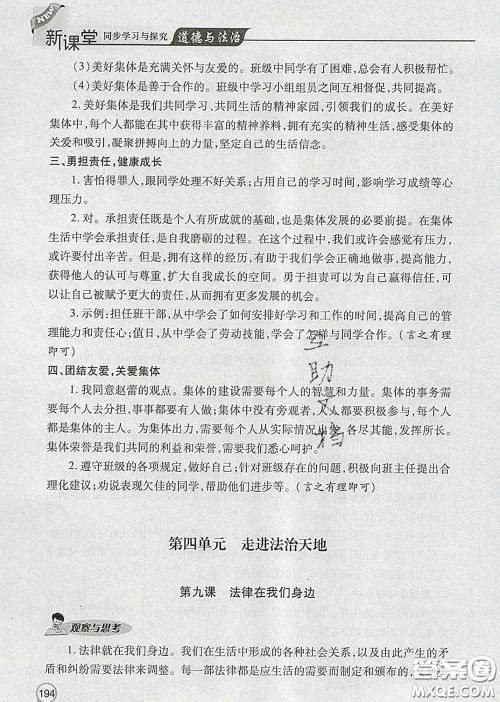 青岛出版社2020春新课堂同步学习与探究七年级道德与法治下册答案 青岛出版社2020春新课堂同步学习与探究七年级道德与法治下册答案