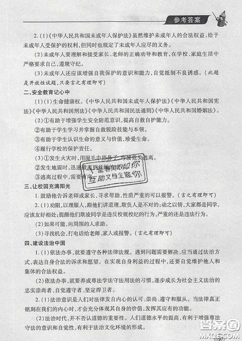 青岛出版社2020春新课堂同步学习与探究七年级道德与法治下册答案 青岛出版社2020春新课堂同步学习与探究七年级道德与法治下册答案