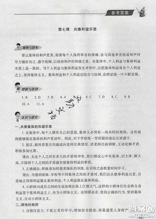 青岛出版社2020春新课堂同步学习与探究七年级道德与法治下册答案 青岛出版社2020春新课堂同步学习与探究七年级道德与法治下册答案