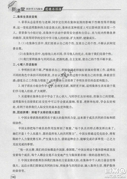 青岛出版社2020春新课堂同步学习与探究七年级道德与法治下册答案 青岛出版社2020春新课堂同步学习与探究七年级道德与法治下册答案