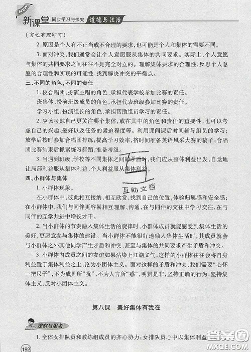 青岛出版社2020春新课堂同步学习与探究七年级道德与法治下册答案 青岛出版社2020春新课堂同步学习与探究七年级道德与法治下册答案