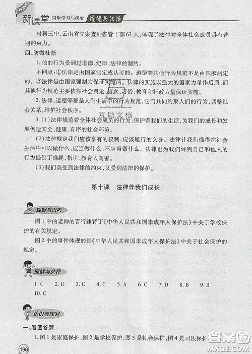青岛出版社2020春新课堂同步学习与探究七年级道德与法治下册答案 青岛出版社2020春新课堂同步学习与探究七年级道德与法治下册答案
