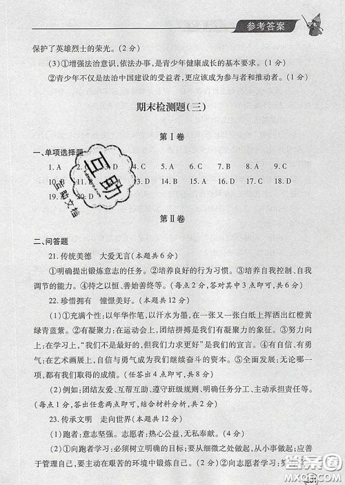 青岛出版社2020春新课堂同步学习与探究七年级道德与法治下册答案