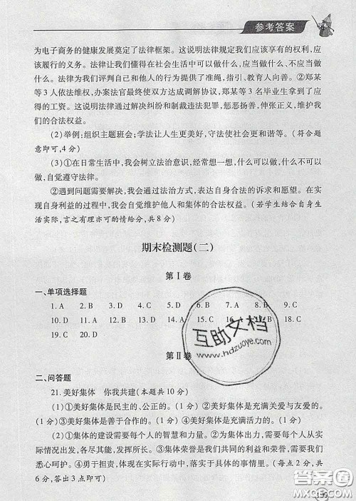 青岛出版社2020春新课堂同步学习与探究七年级道德与法治下册答案 青岛出版社2020春新课堂同步学习与探究七年级道德与法治下册答案