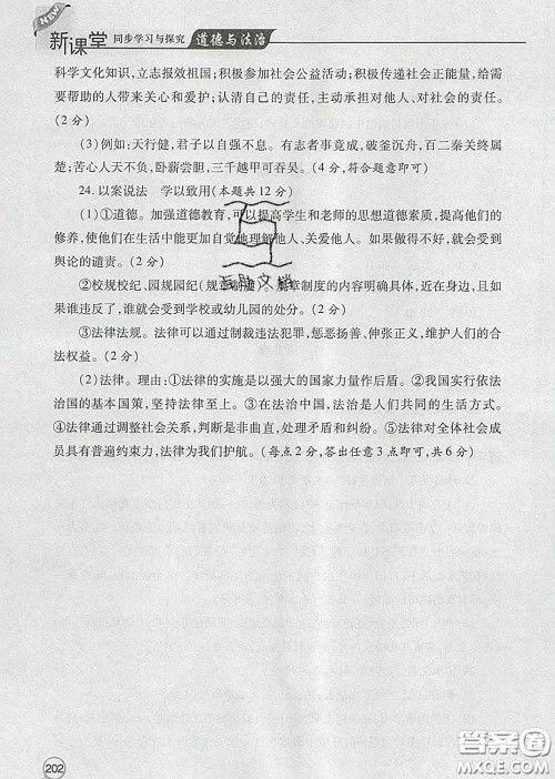 青岛出版社2020春新课堂同步学习与探究七年级道德与法治下册答案 青岛出版社2020春新课堂同步学习与探究七年级道德与法治下册答案