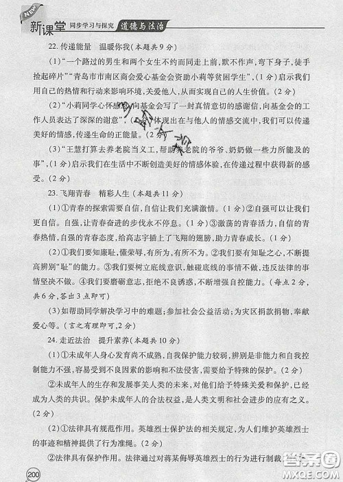 青岛出版社2020春新课堂同步学习与探究七年级道德与法治下册答案 青岛出版社2020春新课堂同步学习与探究七年级道德与法治下册答案