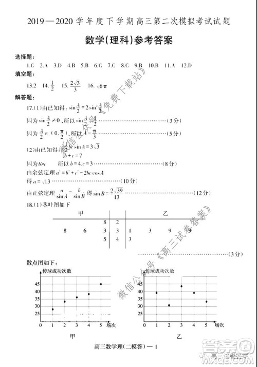 辽宁2019-2020学年度下学期高三第二次模拟考试理科数学试题及答案