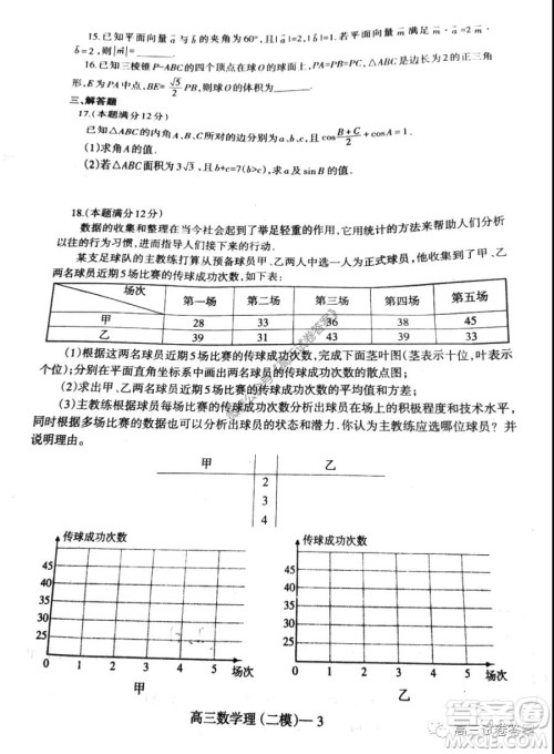 辽宁2019-2020学年度下学期高三第二次模拟考试理科数学试题及答案