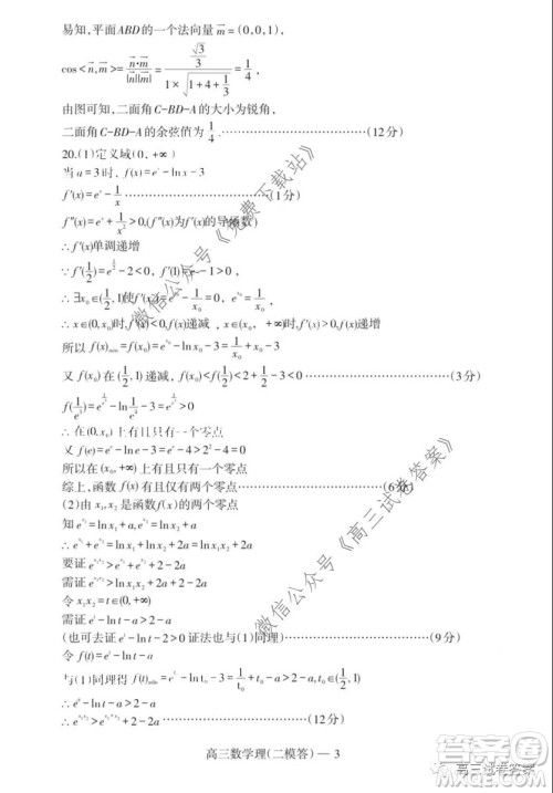 辽宁2019-2020学年度下学期高三第二次模拟考试理科数学试题及答案