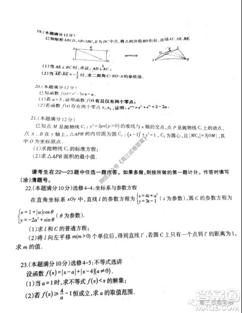 辽宁2019-2020学年度下学期高三第二次模拟考试理科数学试题及答案