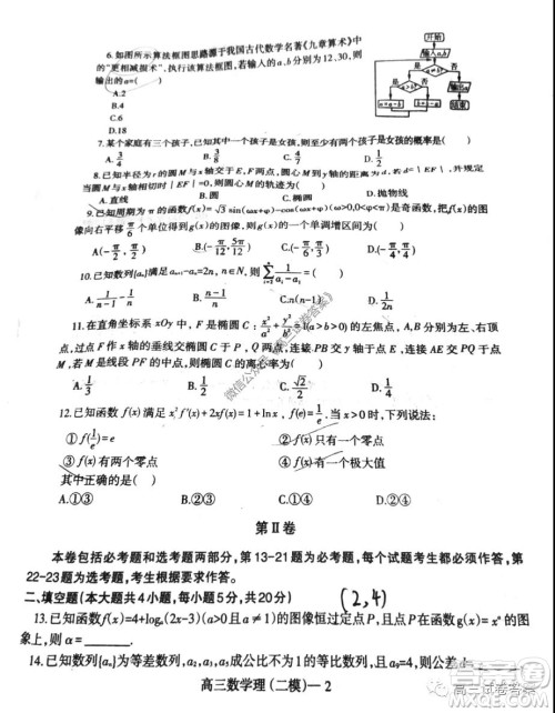 辽宁2019-2020学年度下学期高三第二次模拟考试理科数学试题及答案