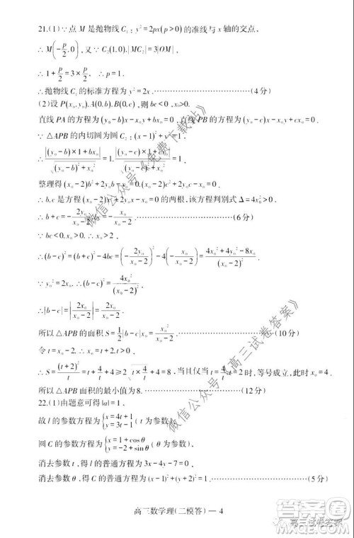 辽宁2019-2020学年度下学期高三第二次模拟考试理科数学试题及答案