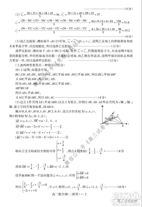 辽宁2019-2020学年度下学期高三第二次模拟考试理科数学试题及答案