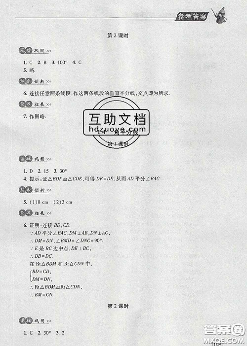 青岛出版社2020春新课堂同步学习与探究八年级数学下册答案