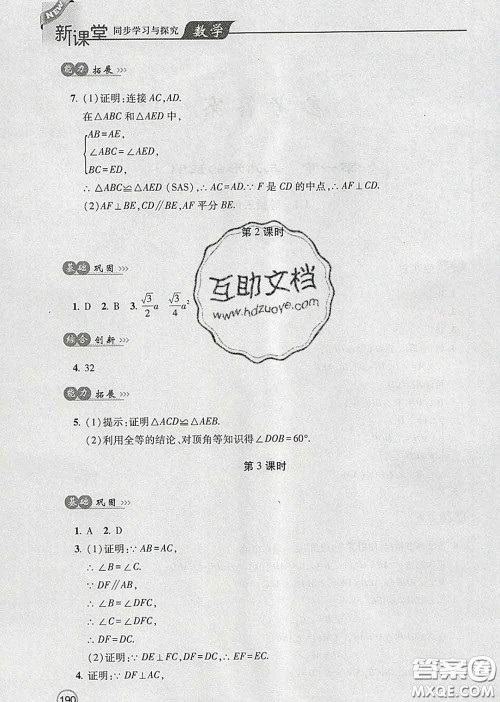 青岛出版社2020春新课堂同步学习与探究八年级数学下册答案
