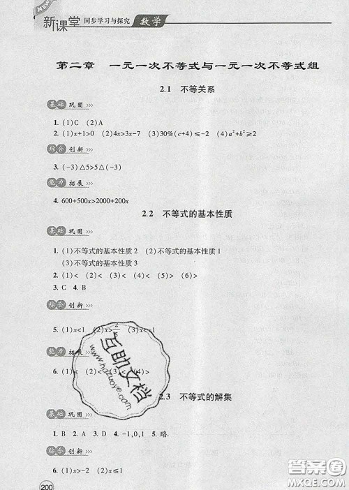 青岛出版社2020春新课堂同步学习与探究八年级数学下册答案