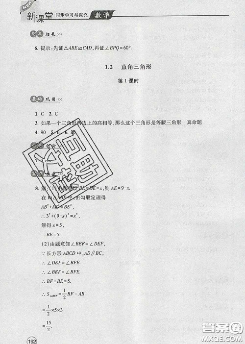 青岛出版社2020春新课堂同步学习与探究八年级数学下册答案