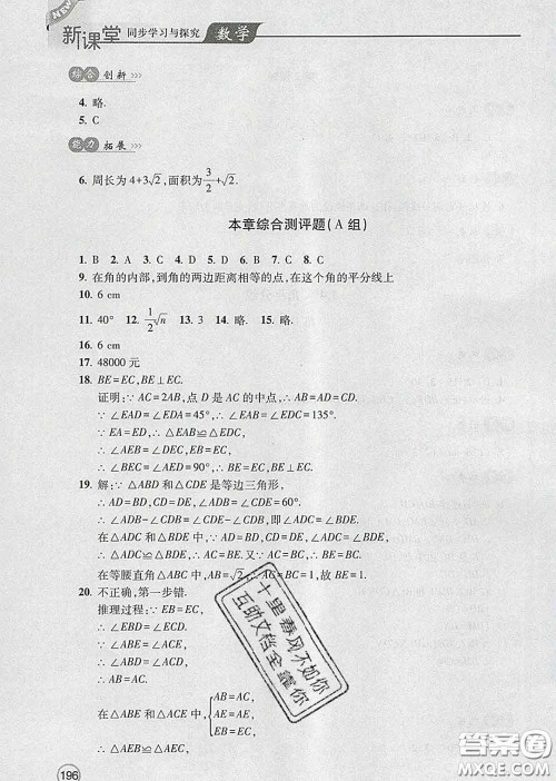 青岛出版社2020春新课堂同步学习与探究八年级数学下册答案