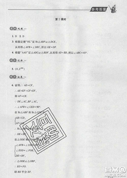 青岛出版社2020春新课堂同步学习与探究八年级数学下册答案