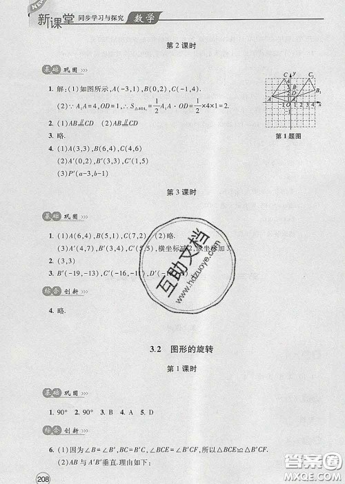 青岛出版社2020春新课堂同步学习与探究八年级数学下册答案