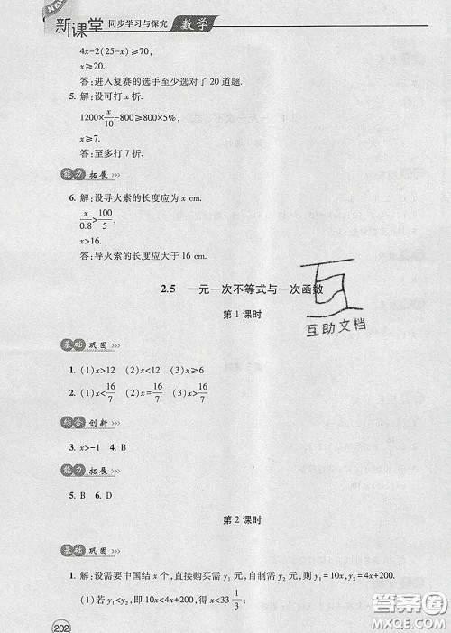 青岛出版社2020春新课堂同步学习与探究八年级数学下册答案