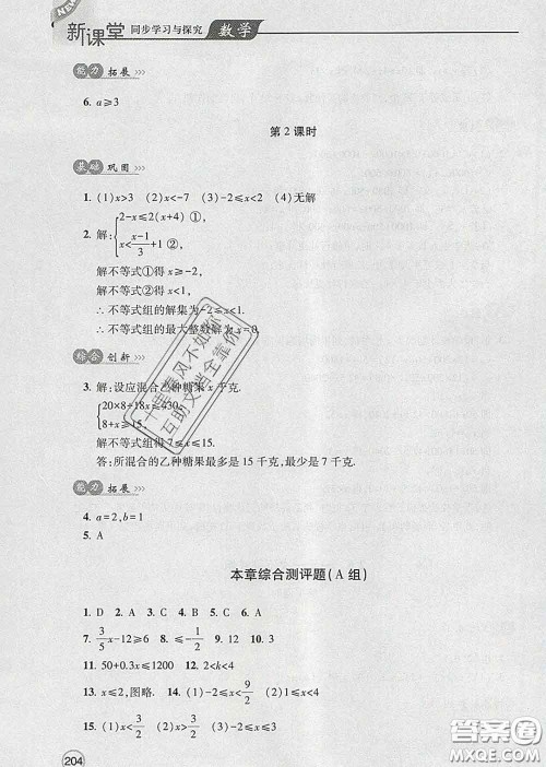 青岛出版社2020春新课堂同步学习与探究八年级数学下册答案