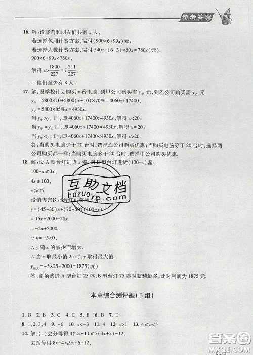 青岛出版社2020春新课堂同步学习与探究八年级数学下册答案
