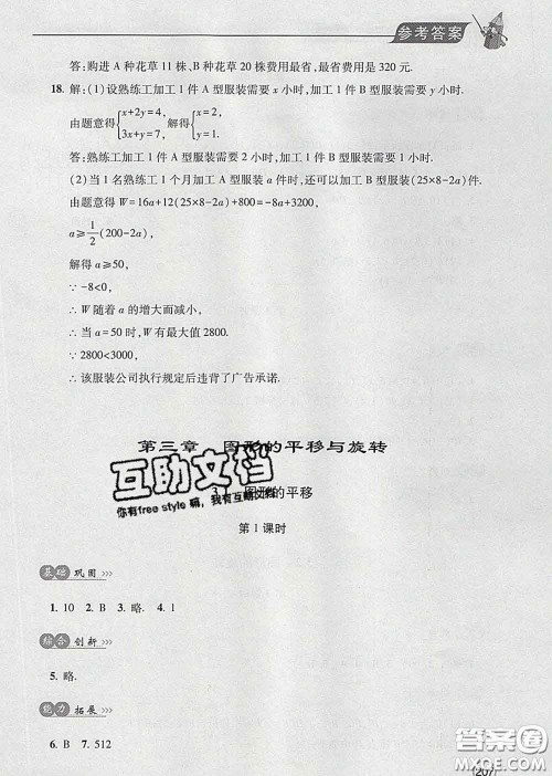 青岛出版社2020春新课堂同步学习与探究八年级数学下册答案
