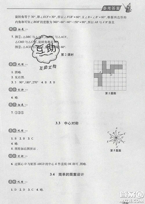 青岛出版社2020春新课堂同步学习与探究八年级数学下册答案