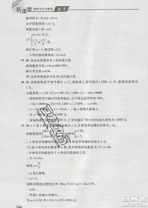 青岛出版社2020春新课堂同步学习与探究八年级数学下册答案