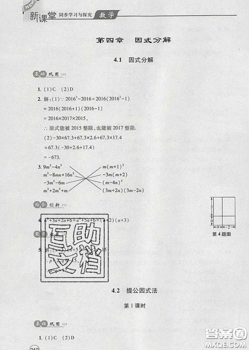 青岛出版社2020春新课堂同步学习与探究八年级数学下册答案