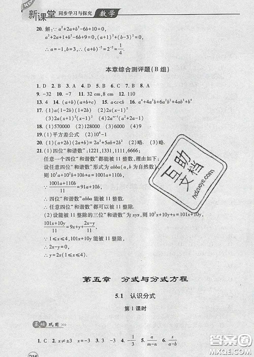 青岛出版社2020春新课堂同步学习与探究八年级数学下册答案