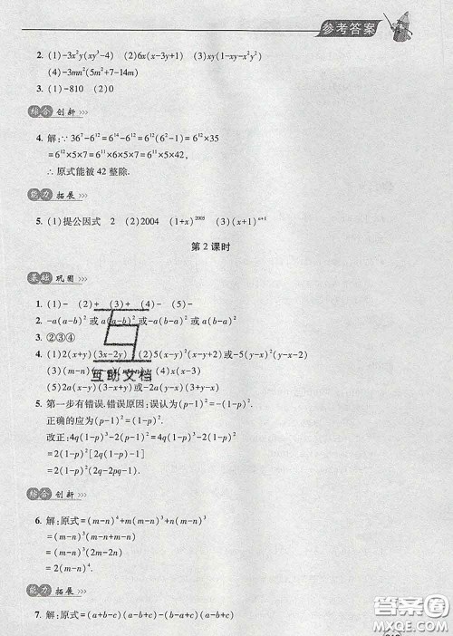 青岛出版社2020春新课堂同步学习与探究八年级数学下册答案