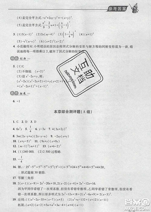 青岛出版社2020春新课堂同步学习与探究八年级数学下册答案