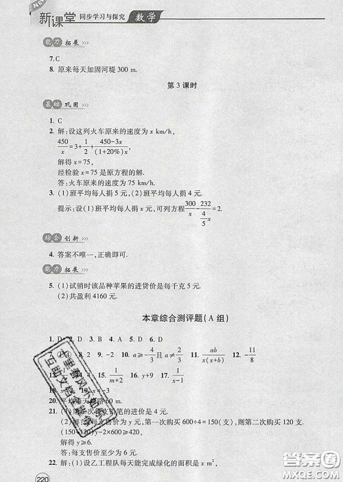 青岛出版社2020春新课堂同步学习与探究八年级数学下册答案