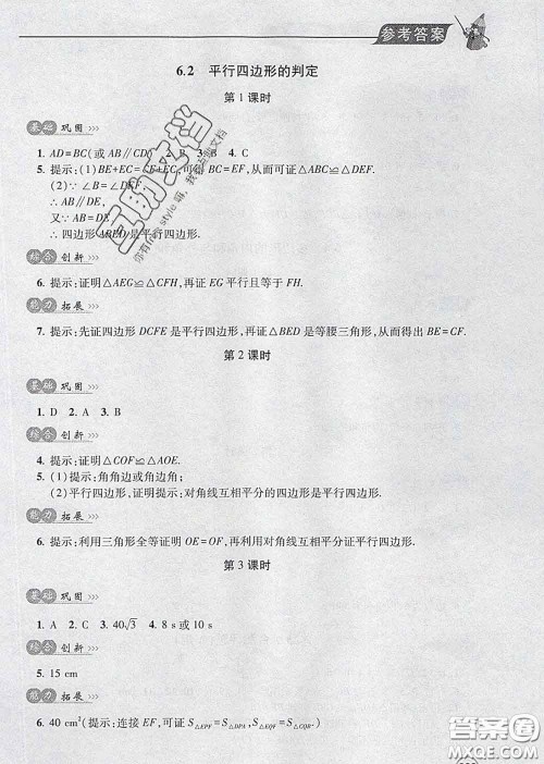青岛出版社2020春新课堂同步学习与探究八年级数学下册答案