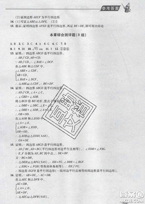 青岛出版社2020春新课堂同步学习与探究八年级数学下册答案