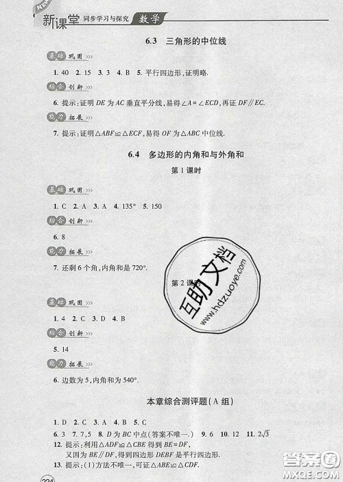 青岛出版社2020春新课堂同步学习与探究八年级数学下册答案