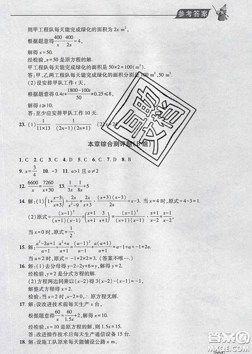 青岛出版社2020春新课堂同步学习与探究八年级数学下册答案