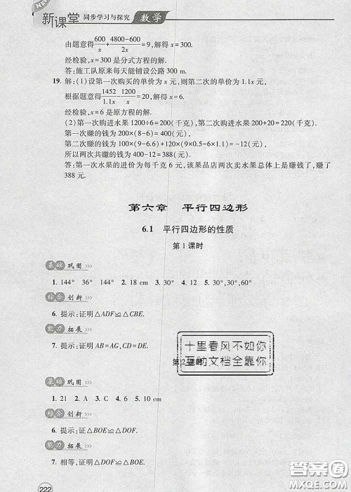 青岛出版社2020春新课堂同步学习与探究八年级数学下册答案
