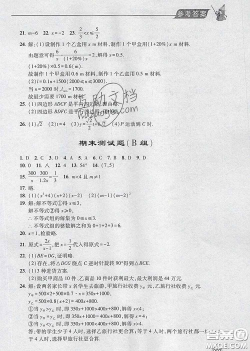 青岛出版社2020春新课堂同步学习与探究八年级数学下册答案