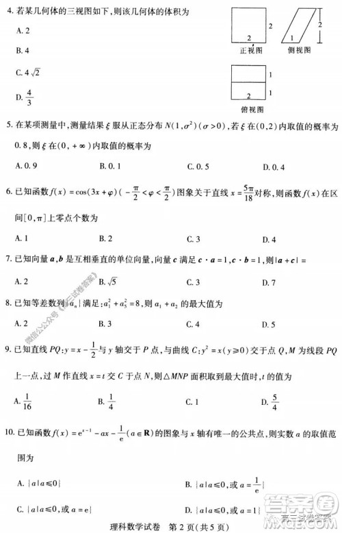 武汉市2020届高中毕业生五月质量检测理科数学试题及答案